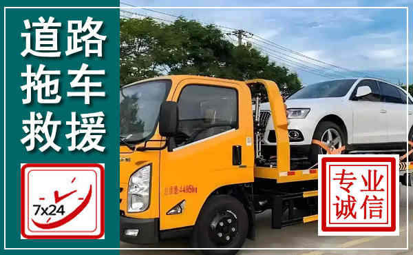 张湾拖车救援,汽车救援拖车电话